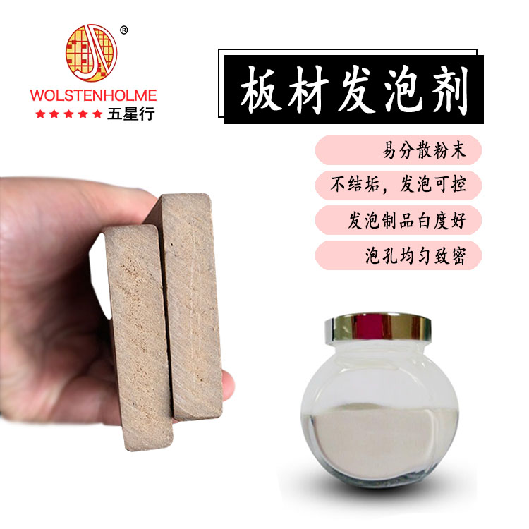 環保發泡劑 環保發泡劑