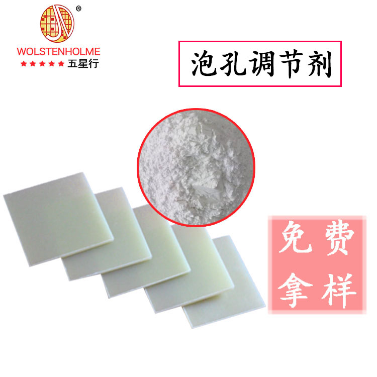 發(fā)泡劑調(diào)節(jié)劑 發(fā)泡劑調(diào)節(jié)劑