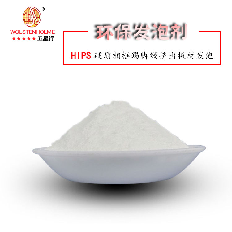 環(huán)保發(fā)泡劑 環(huán)保發(fā)泡劑