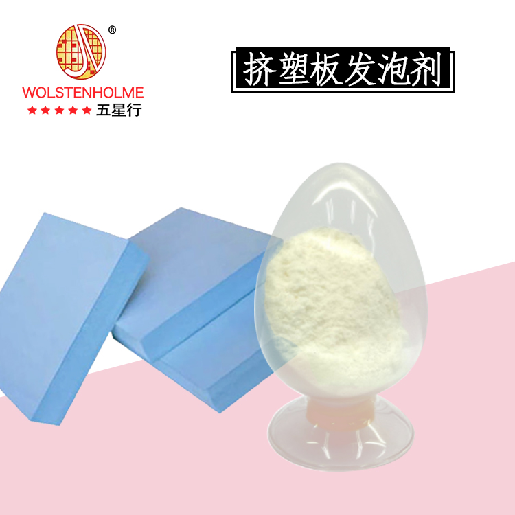 擠塑板發泡劑 擠塑板發泡劑