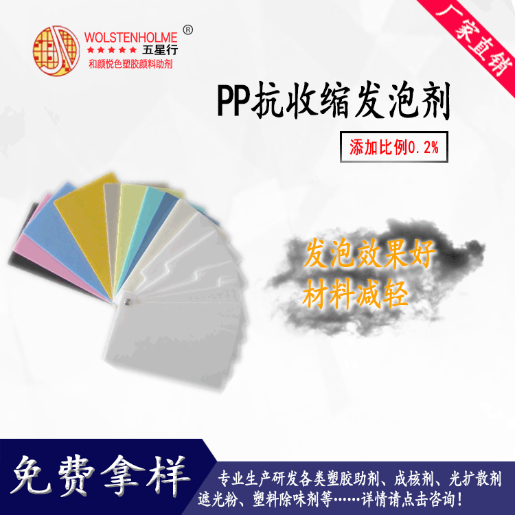 pp防縮水劑 pp防縮水劑