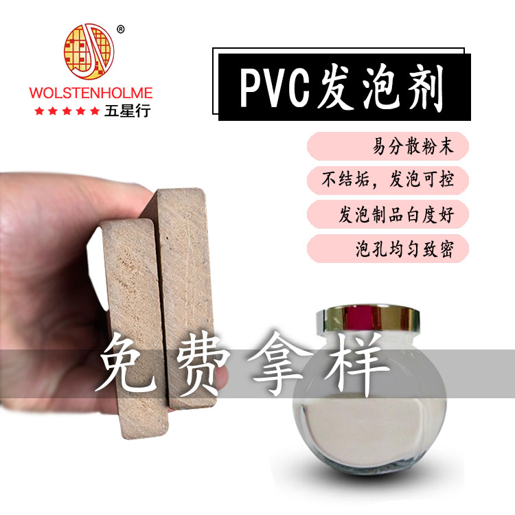 PVC發泡劑價格 PVC發泡劑價格