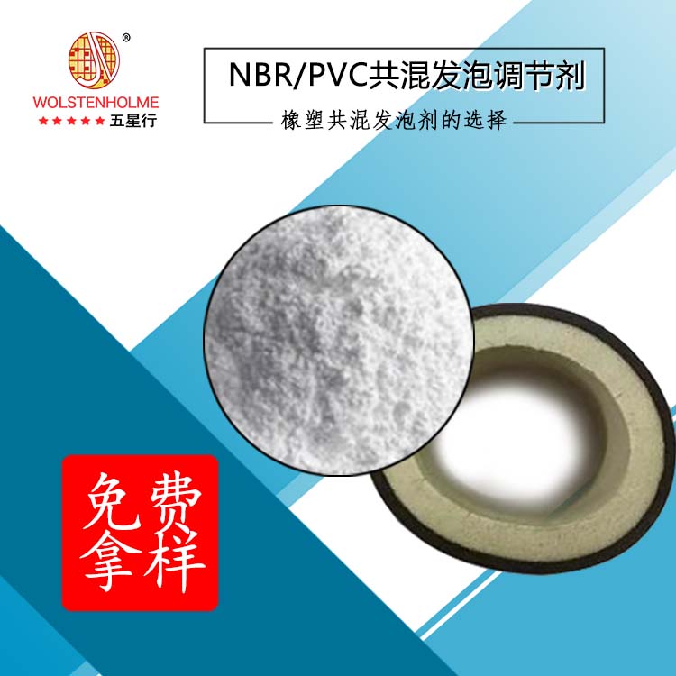 共混發泡調節劑 共混發泡調節劑