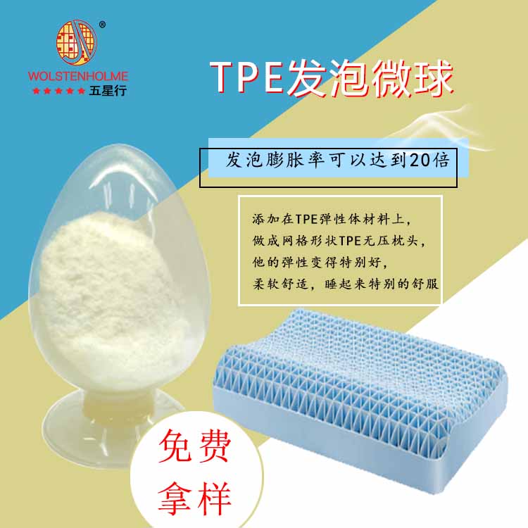 TPE發泡微球 TPE發泡微球